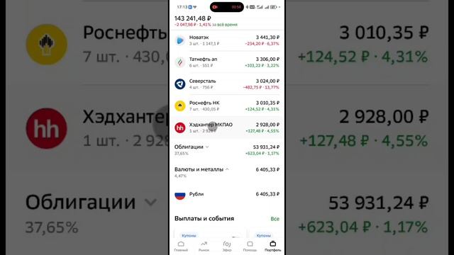 Выпуск 18 Рынок падает!!! Что делать?