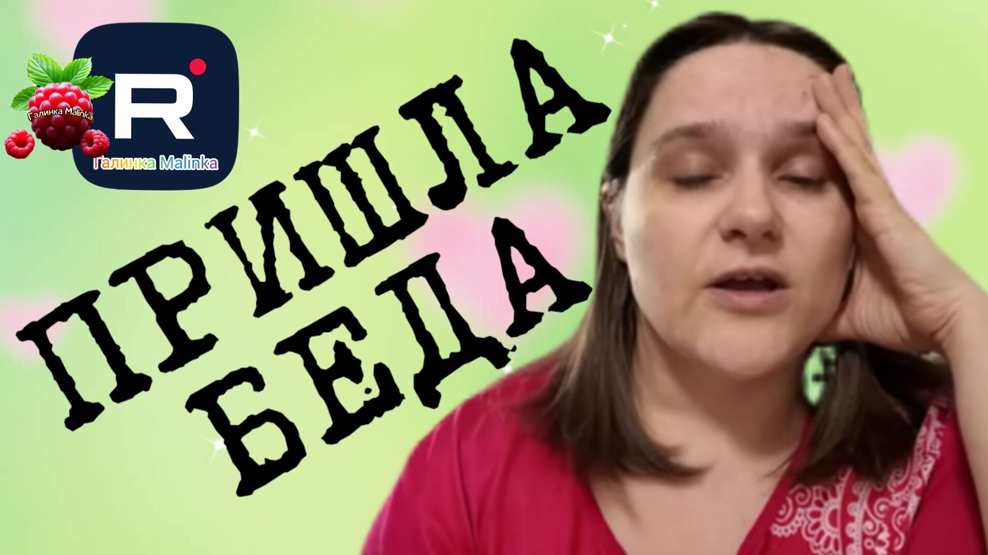 Бровченко _Пришла беда _Обзор _Семья Бровченко _Деревенский дневник _Колесниковы