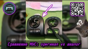 Сравнение МУС на LADA Granta: оригинал vs аналог (видео от подписчика)
