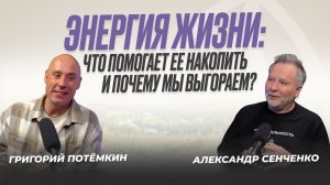 Энергия жизни: что помогает ее накопить и почему мы выгораем?