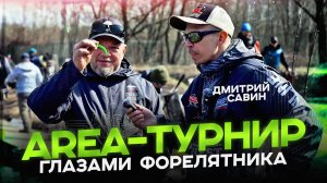 ОДИН ДЕНЬ спортсмена форелиста | Дмитрий Савин