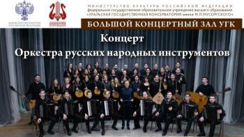 Концерт русских народных инструментов (30.04.26)