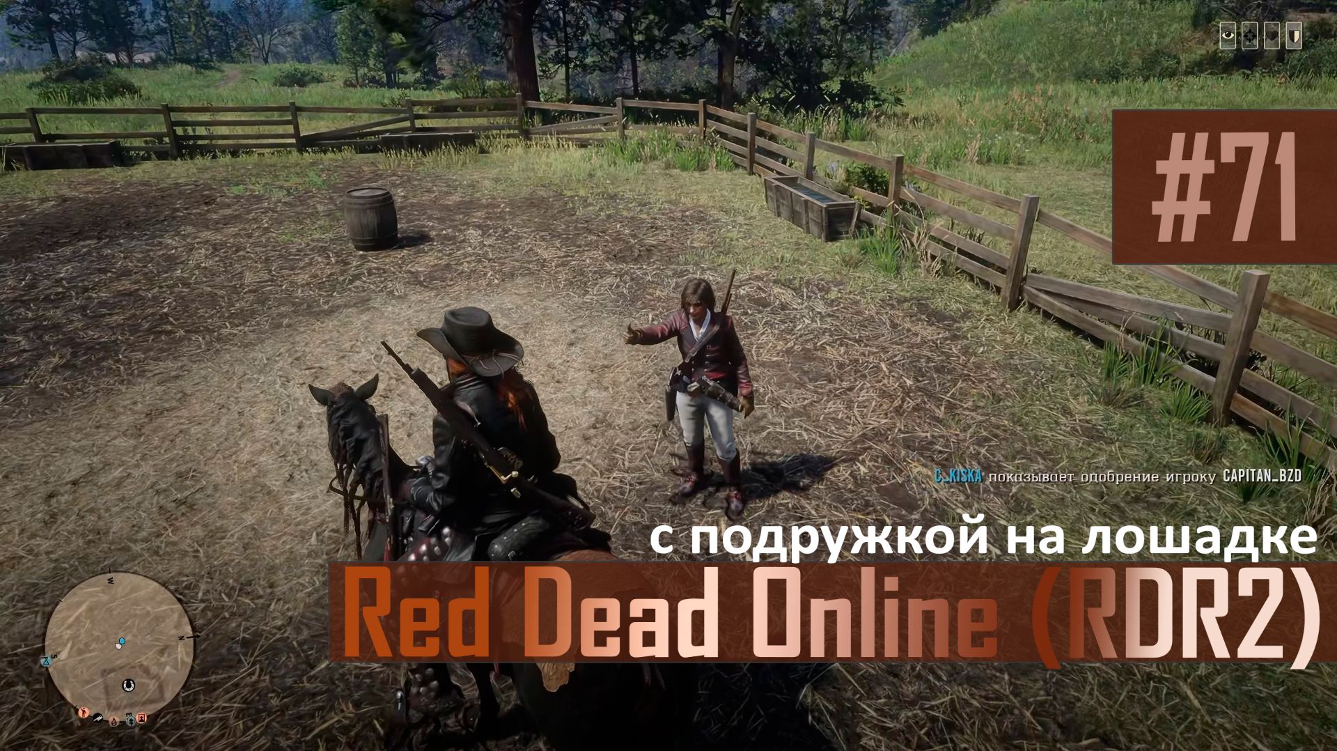 С ПОДРУЖКОЙ НА ЛОШАДКЕ - 71 rdo rdonline rdr2online rdr2coop reddeadredemption2online