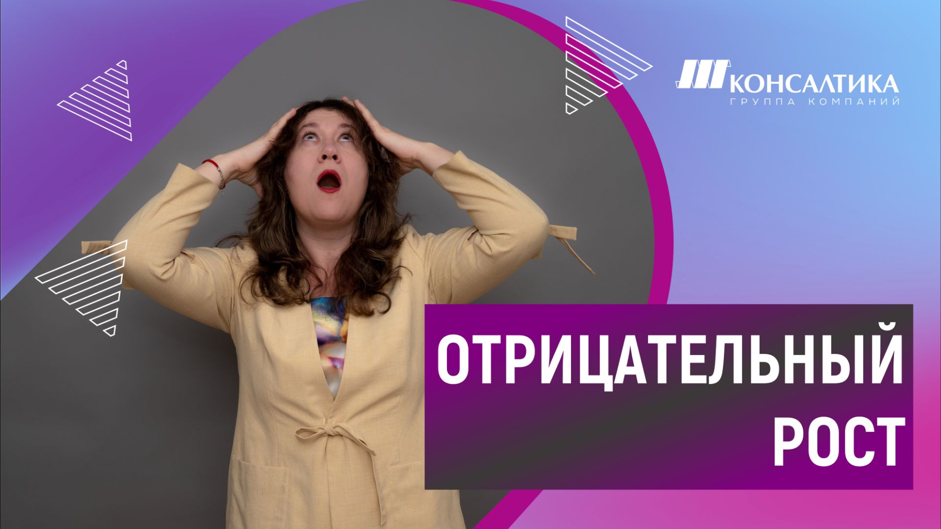 Отрицательный спрос: тренд или начало конца?