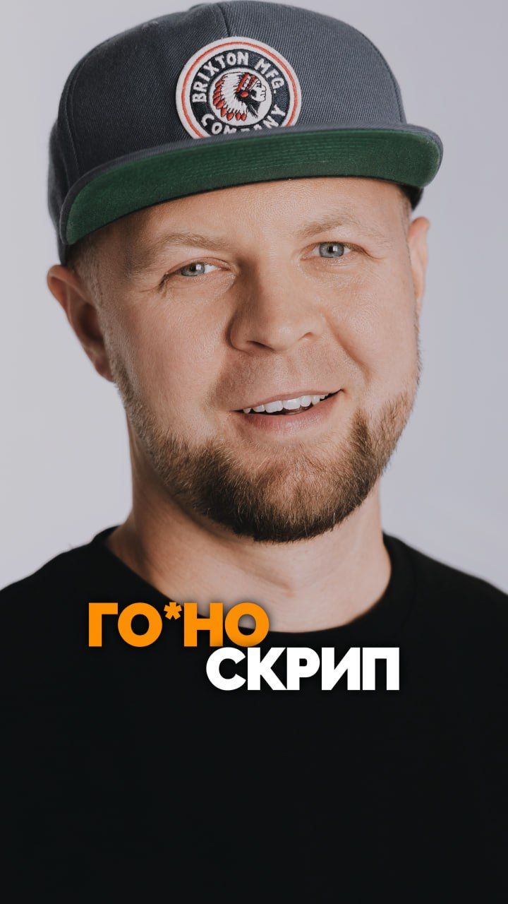 Го*но скрип