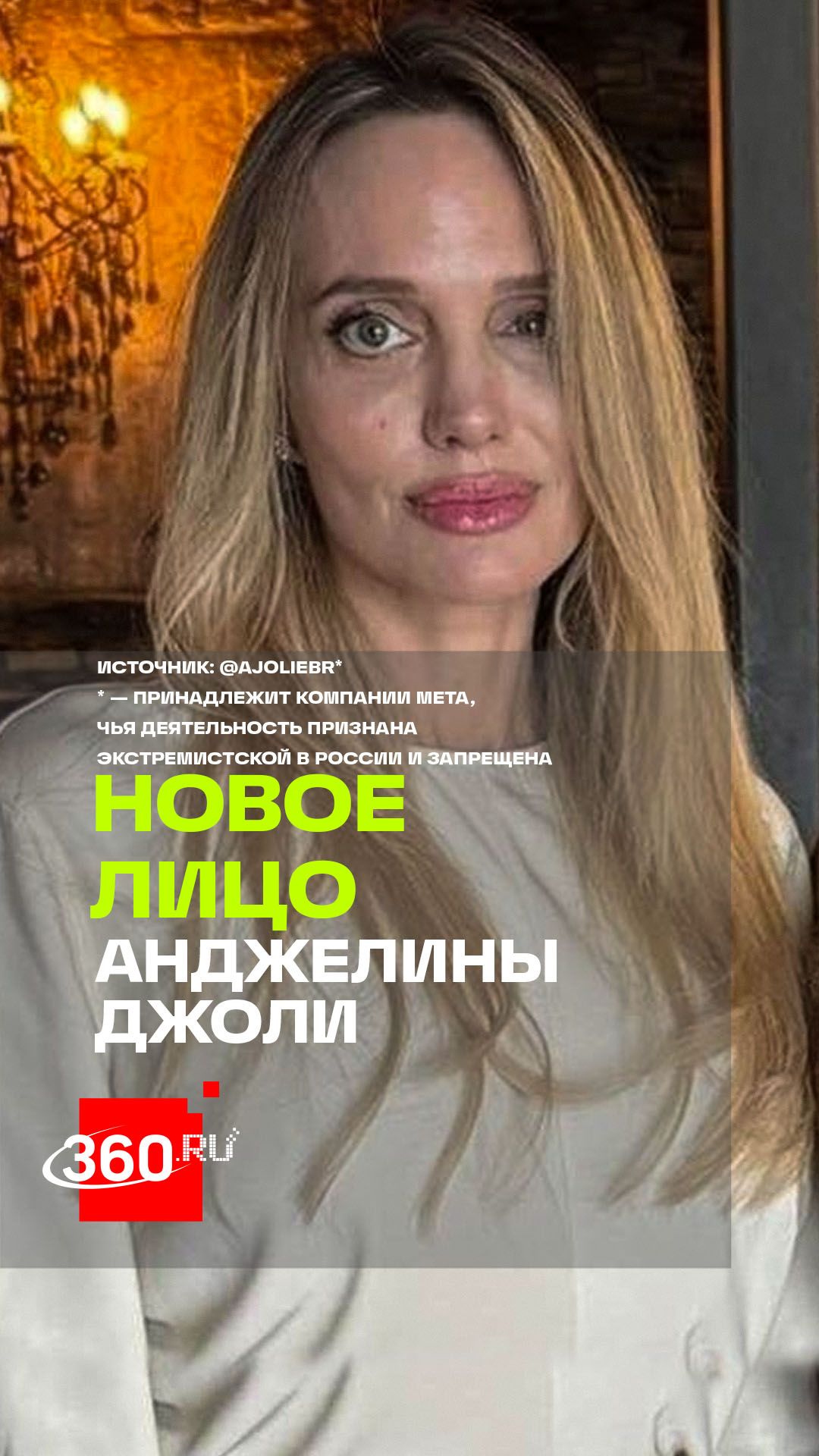 Что с лицом? Фанаты Анджелины Джоли вовсю обсуждают перемены в ее внешности