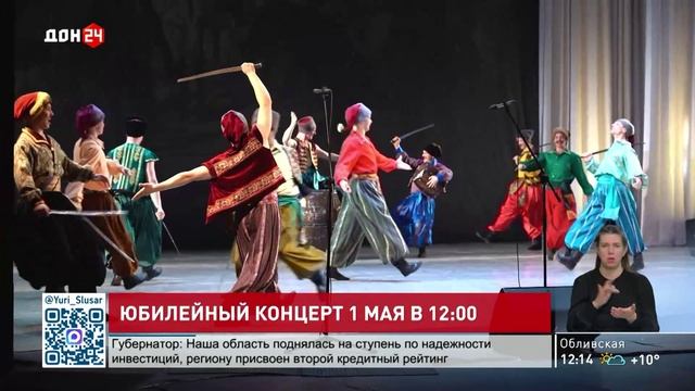 Юбилейный концерт ансамбля имени Квасова