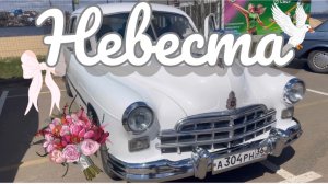 Часть 12. ДЛЯ КАНАЛА «МОДЕЛИ В МАСШТАБЕ» РЕТРО-АВТО.