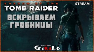 ГРОБНИЦА ДРЕВНИЙ АКВЕДУК Shadow of the Tomb Raider NG +