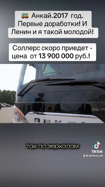   Анкай.2017  год.  Первые доработки! И Ленин и я такой молодой!