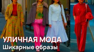 Уличная мода - Настоящий итальянский стиль и шикарные образы
