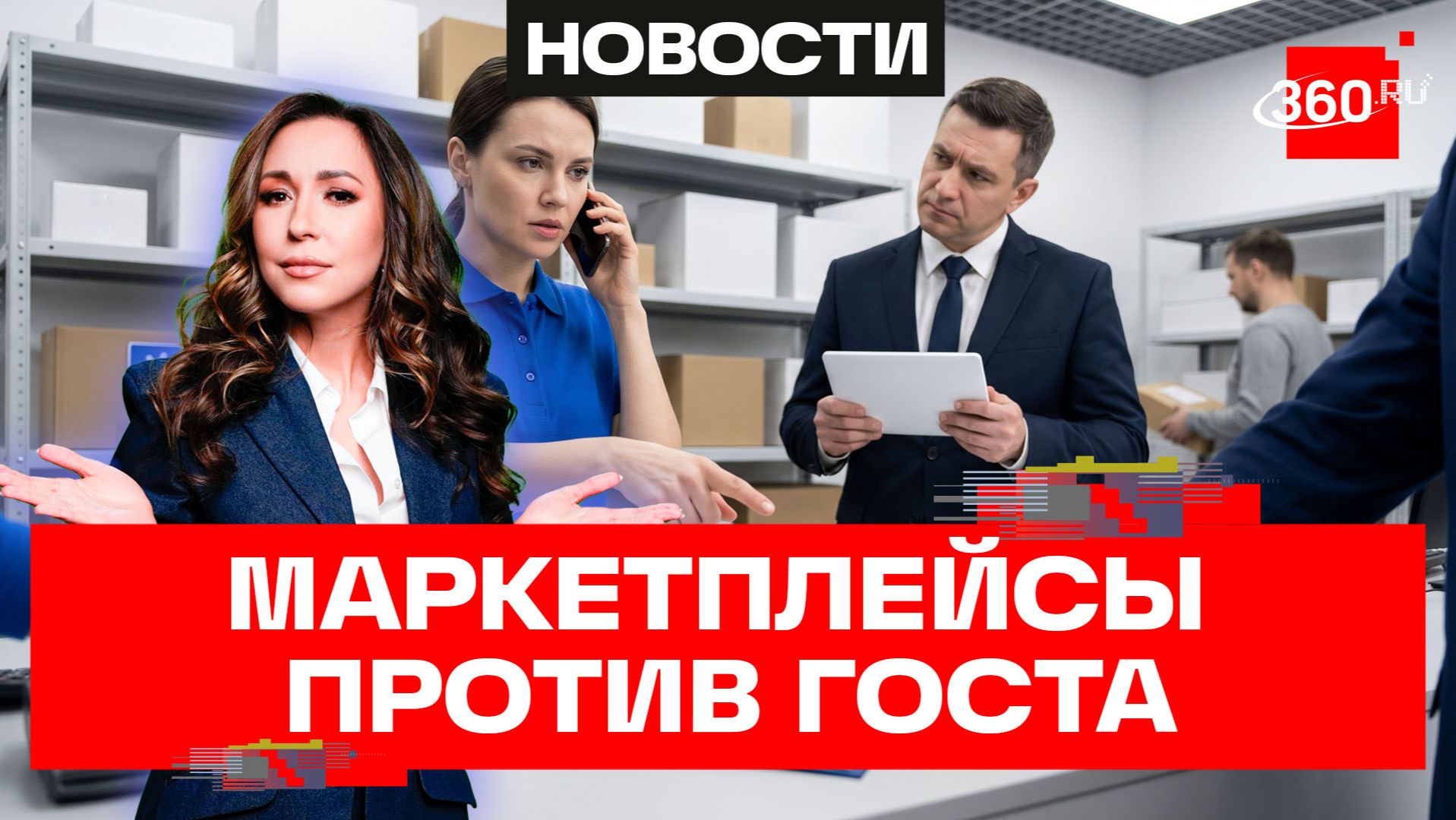 Новый ГОСТ на торговые точки и ПВЗ: почему маркетплейсы против?
