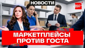 Новый ГОСТ на торговые точки и ПВЗ: почему маркетплейсы против?