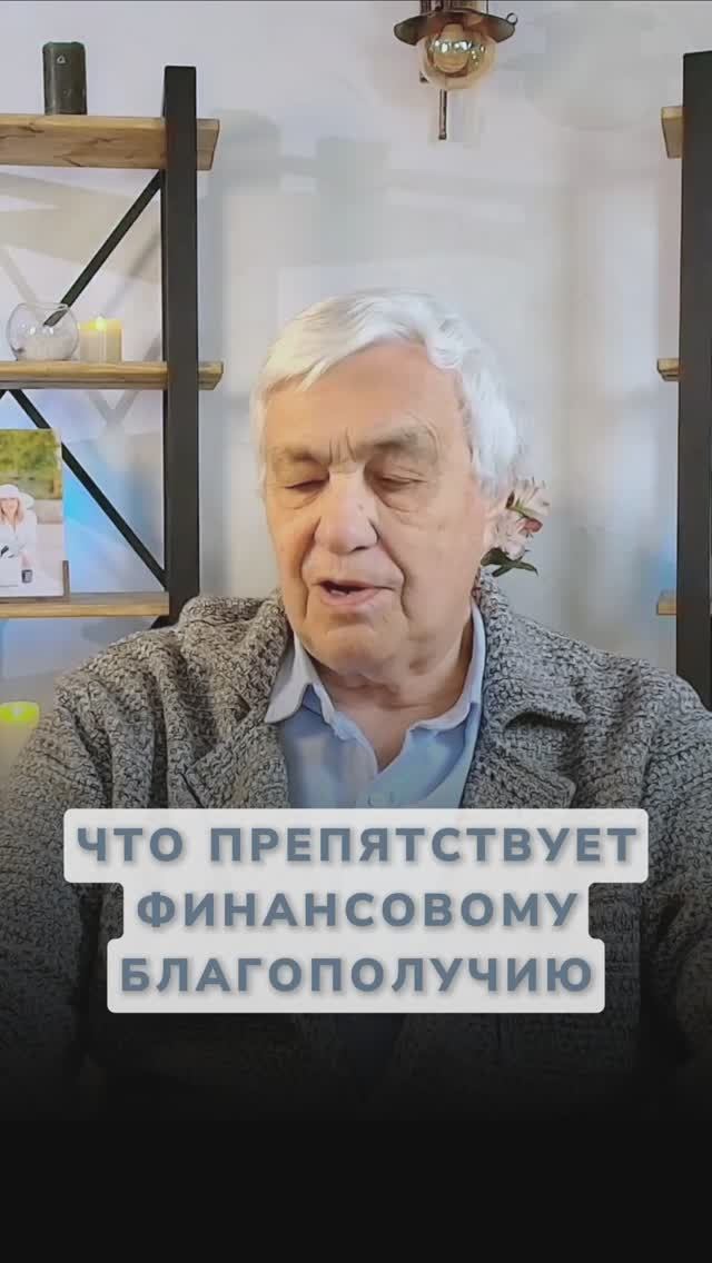 Энергия денег: почему она отталкивается от вас?