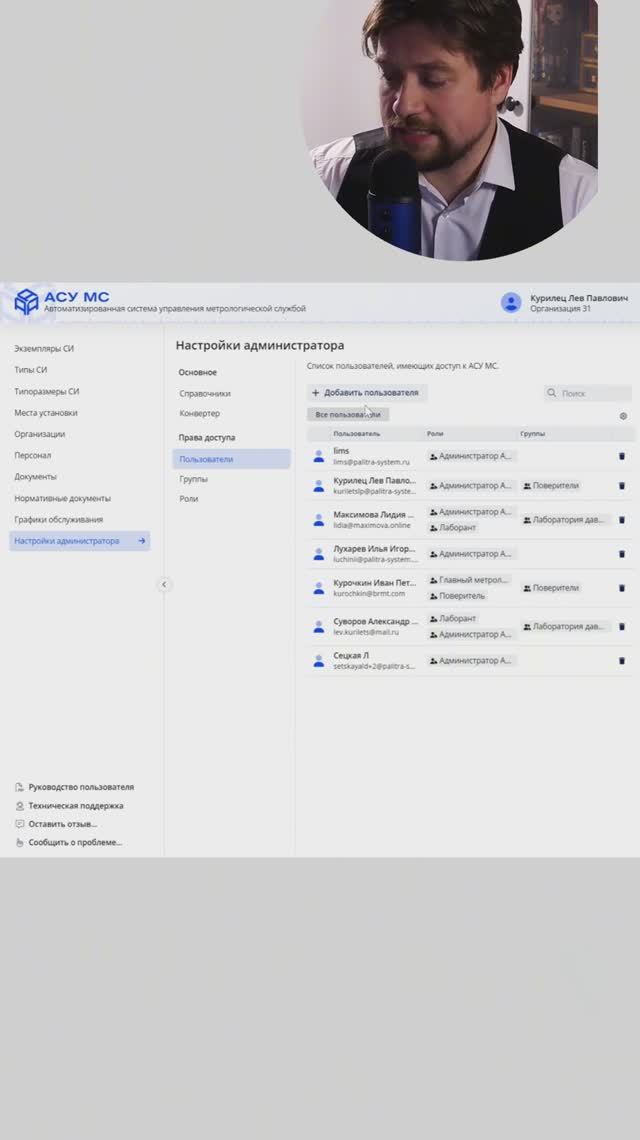 Добавление нового пользователя в АСУ МС Web