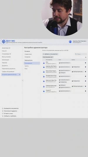Добавление нового пользователя в АСУ МС Web