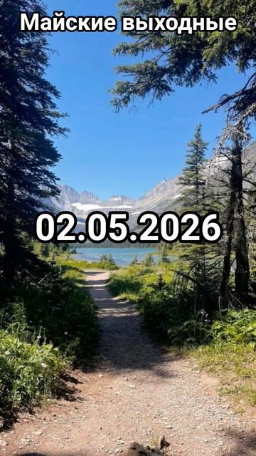 Pisatel - Майские выходные 2 мая!