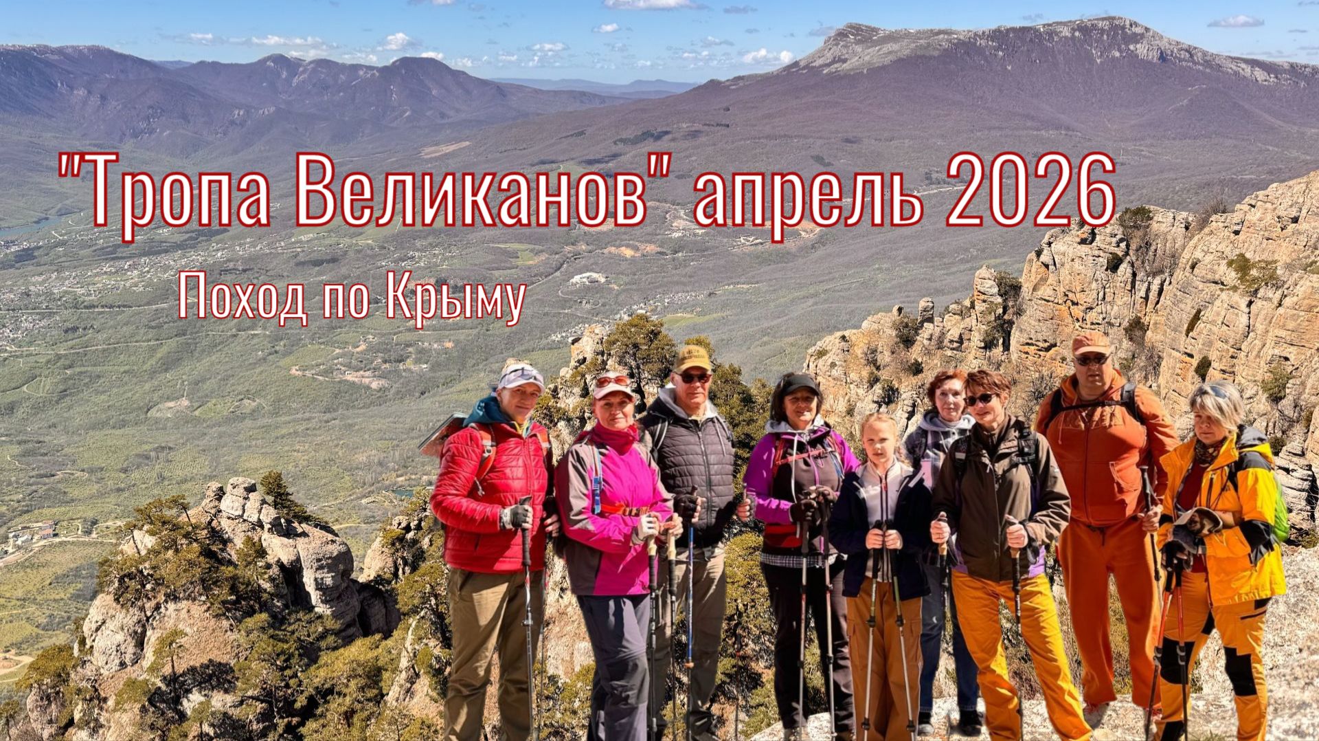 Демерджи Тропа Великанов