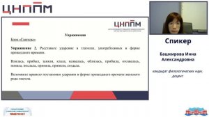 Подготовка учащихся 10-ых классов к выполнению задания № 3 ВПР по русскому языку