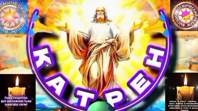 30.04.26 Катрен №30“Вы, Команда Великого Гончара, значит, Нового и Совершенного Бога!” Отец Абсолют.