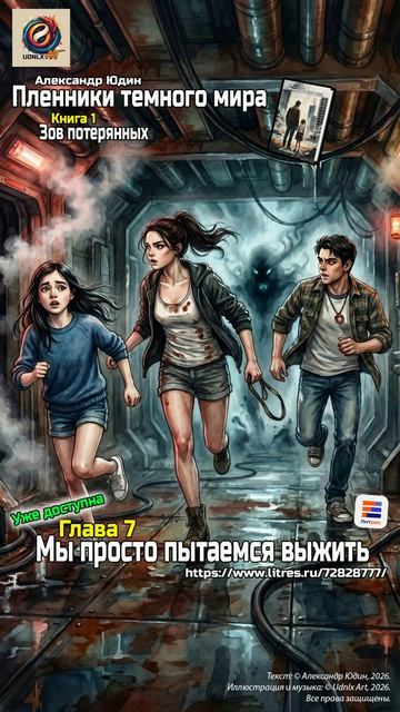 Саундтрек к книге 