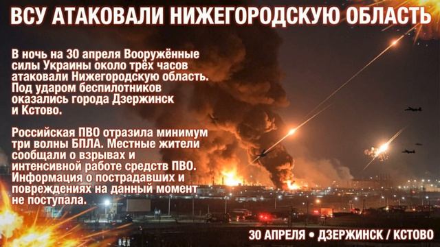ВСУ атаковали Нижегородскую область