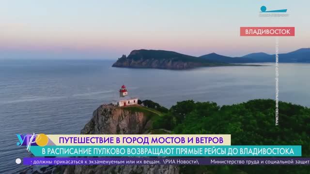 Путешествовать во Владивосток из Петербурга станет проще