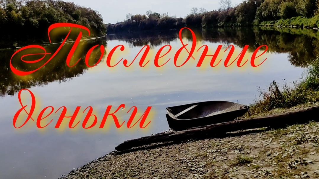 S04e21 Последние деньки