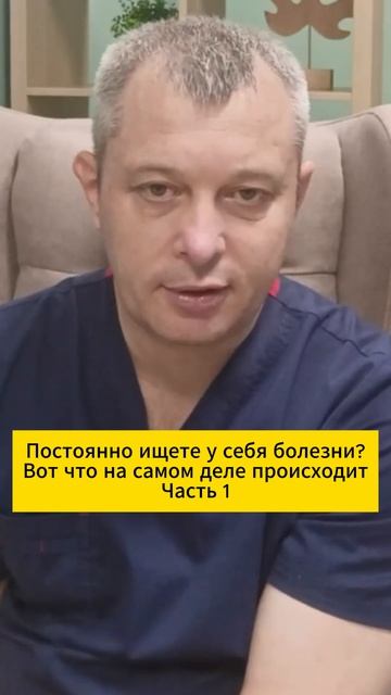 Постоянно ищете у себя болезни? Вот что на самом деле происходит. Часть 1