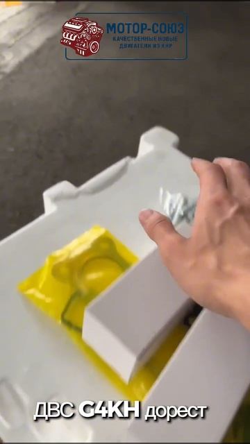 Новый двигатель G4KH дорест отправляется нашему клиенту в г.Донецк