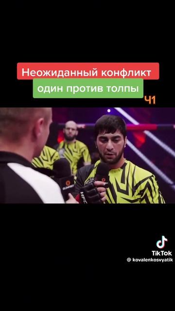 Неожиданный конфликт