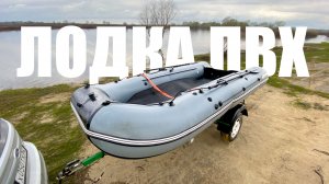 ВЫБОР ЛОДКИ ПВХ ДЛЯ РЫБАЛКИ!!! ОБЗОР лодки ДИКИЙ 380 НДНД! Эта лодка ПРОЛАМЫВАЛА ЛЬДИНЫ!