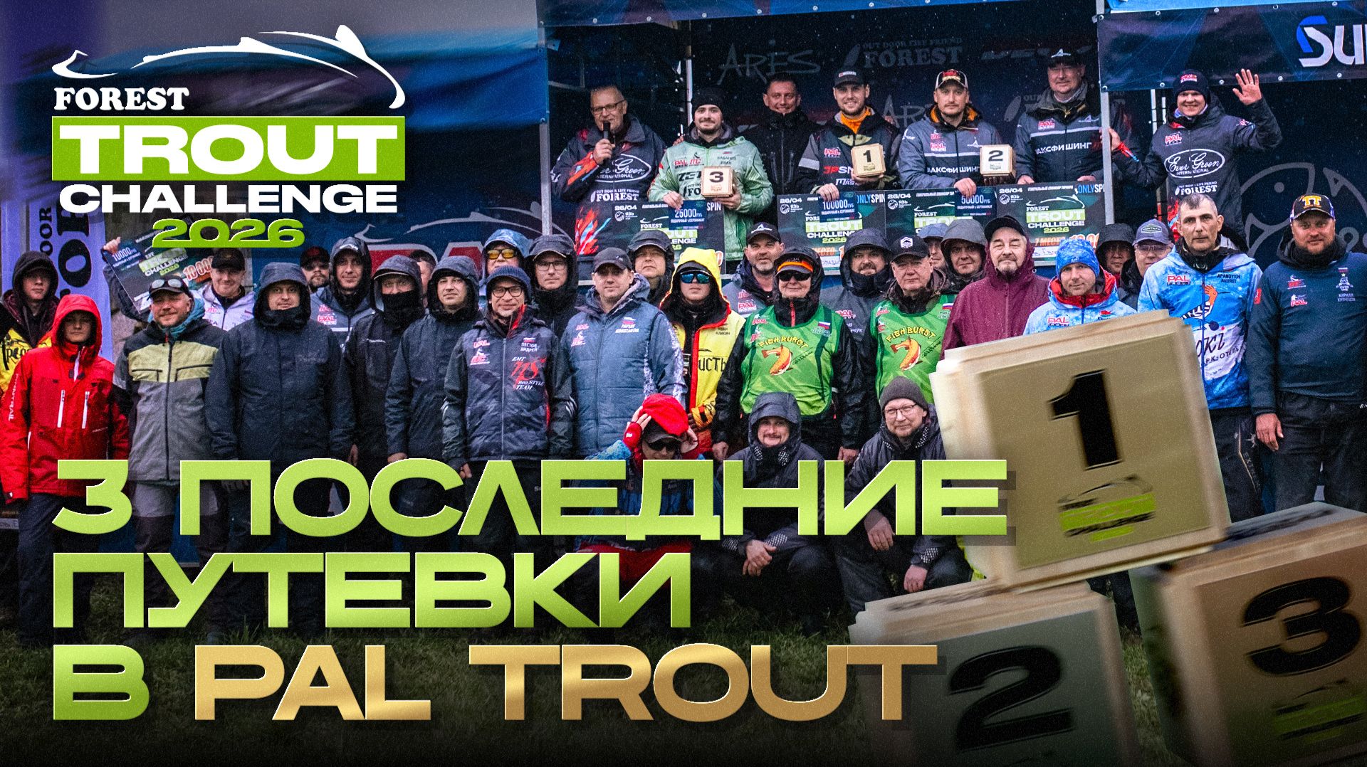 Forest Trout Challenge 2026. Весна