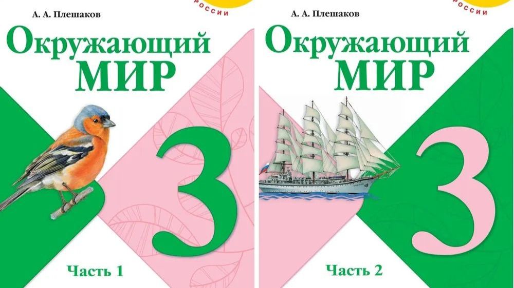 Учебник «Окружающий мир» для 3 класса (часть ) СТРАНИЦА 131