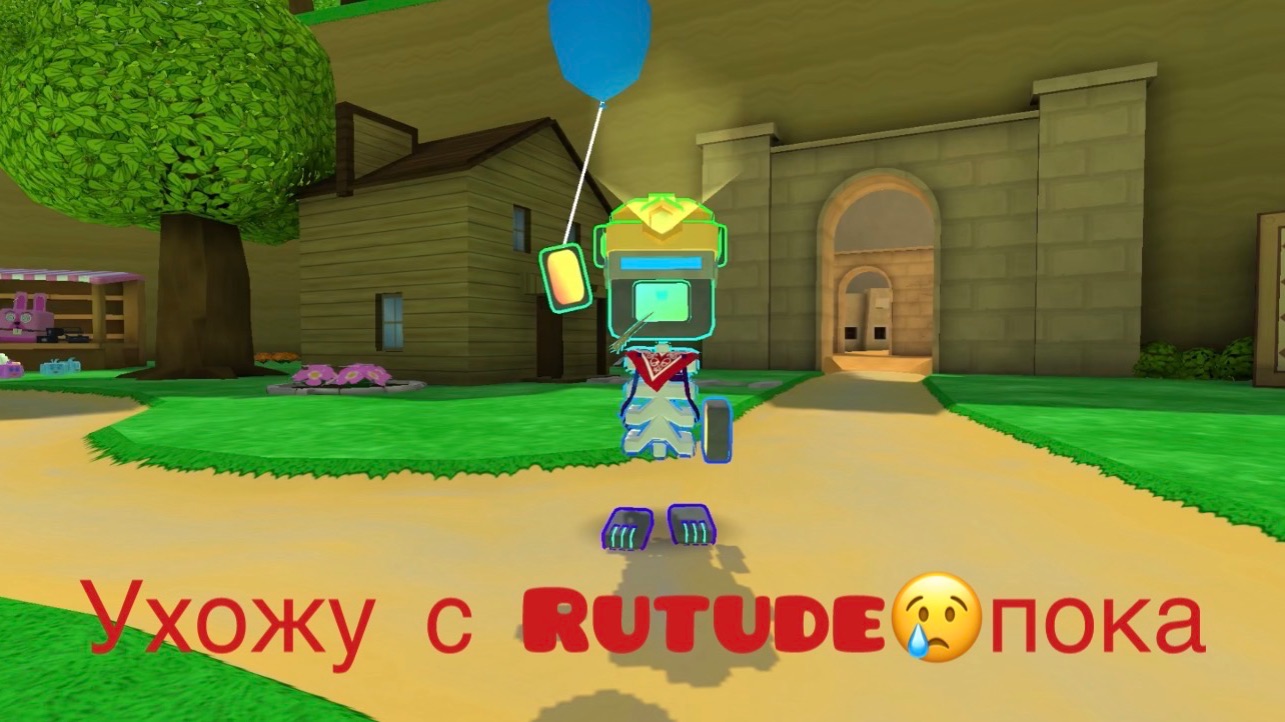 Ухожу с рутуба