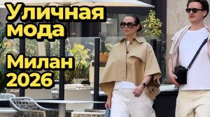 Потрясающая итальянская уличная мода