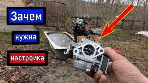Зачем нужна настройка карбюратора лодочного мотора ?