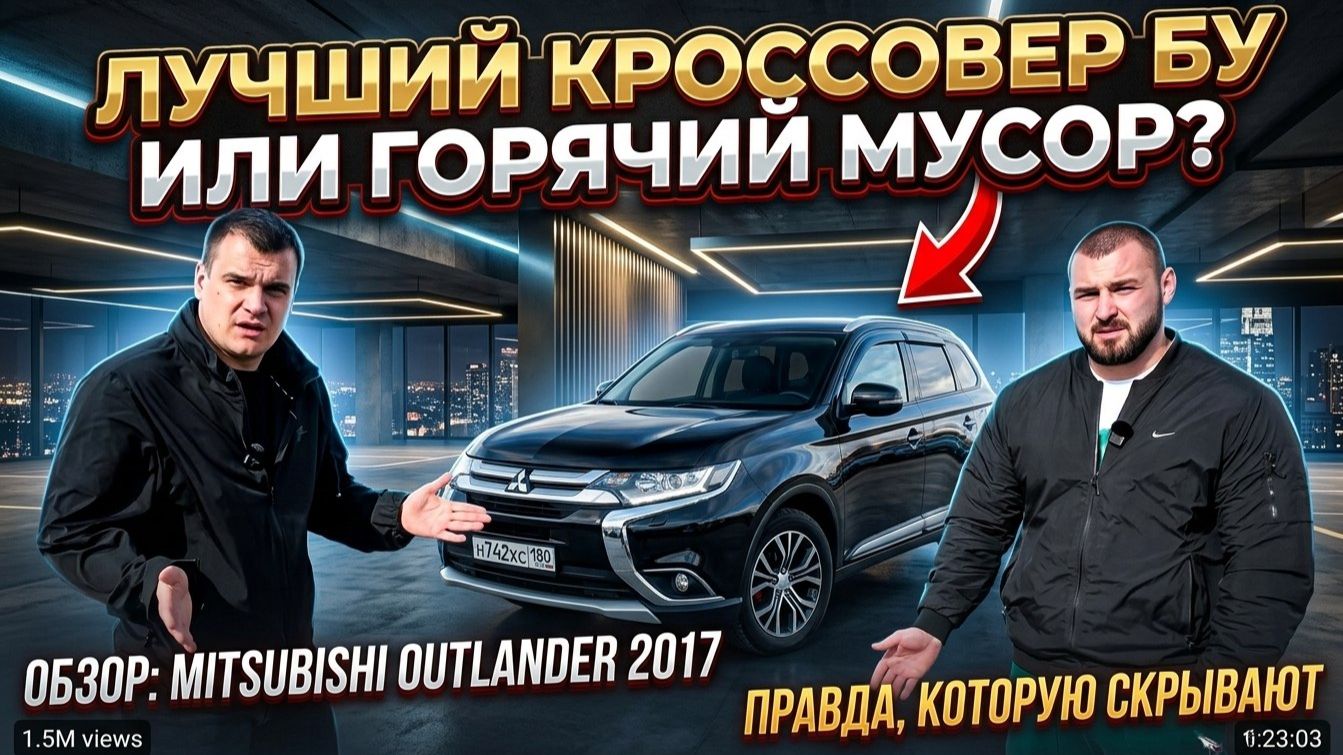 Я НЕ ОЖИДАЛ ТАКОГО от Mitsubishi Outlander 2016 правда шокирует!