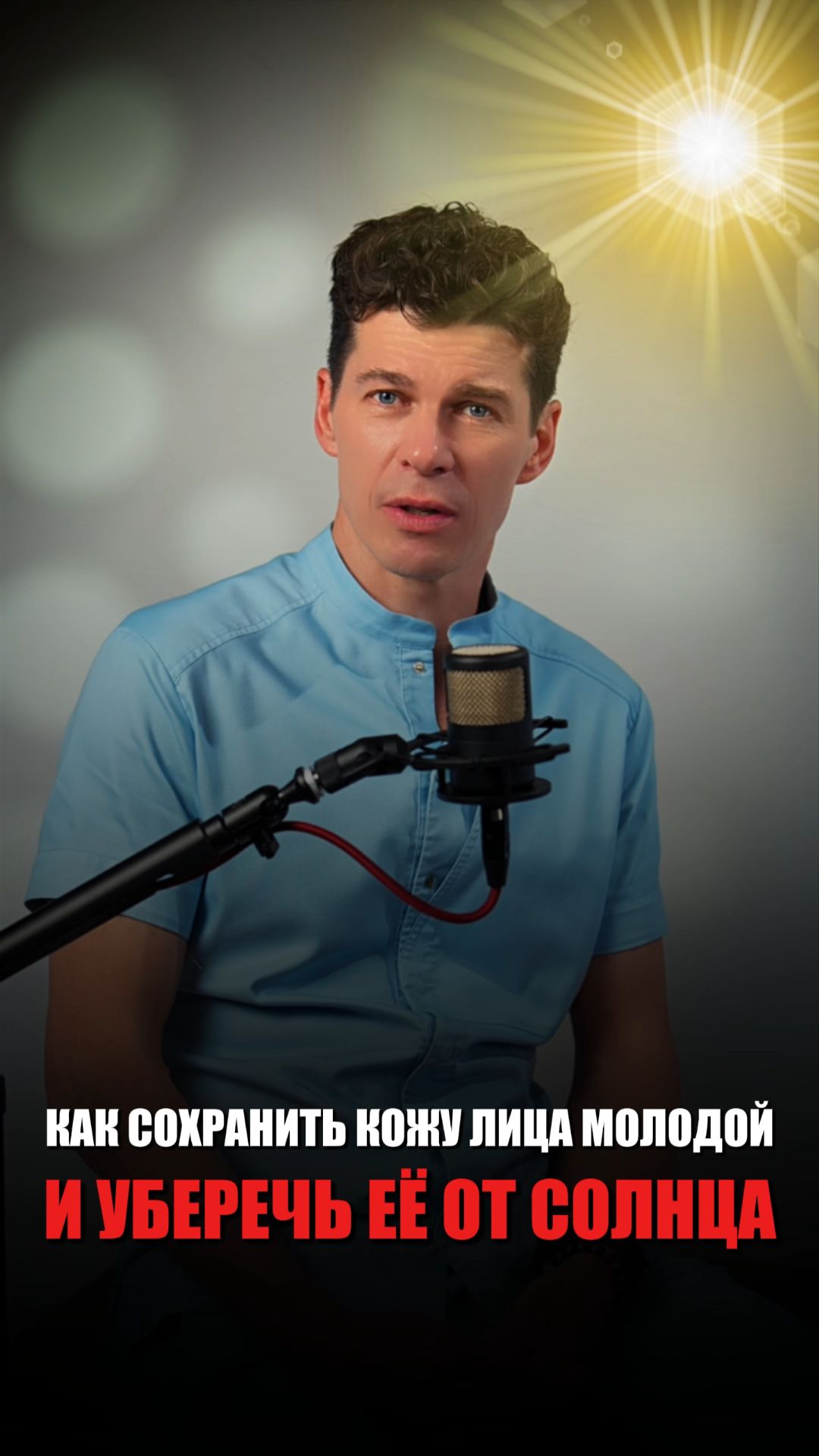 Летом мы стареем быстрее! Как защитить свою кожу от солнца?