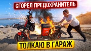 Кубок курьеров 🔥 Сгорел предохранитель 🔧 ремонт и доставка【ЖИЗНЬ КУРЬЕРА 158】 #delivery #курьер