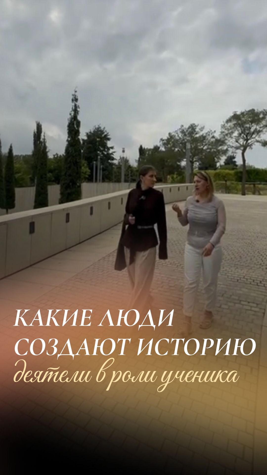 Деятели, которые создают историю, находятся всю жизнь в роли ученика #shorts