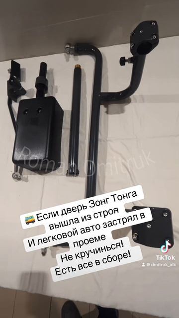  Если дверь Зонг Тонга вышла из строя И легковой авто застрял в проеме