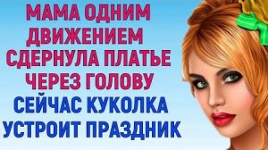 ЖИВУТ ОДНОЙ БОЛЬШОЙ СЕМЬЁЙ Любовные Истории Аудио Рассказ