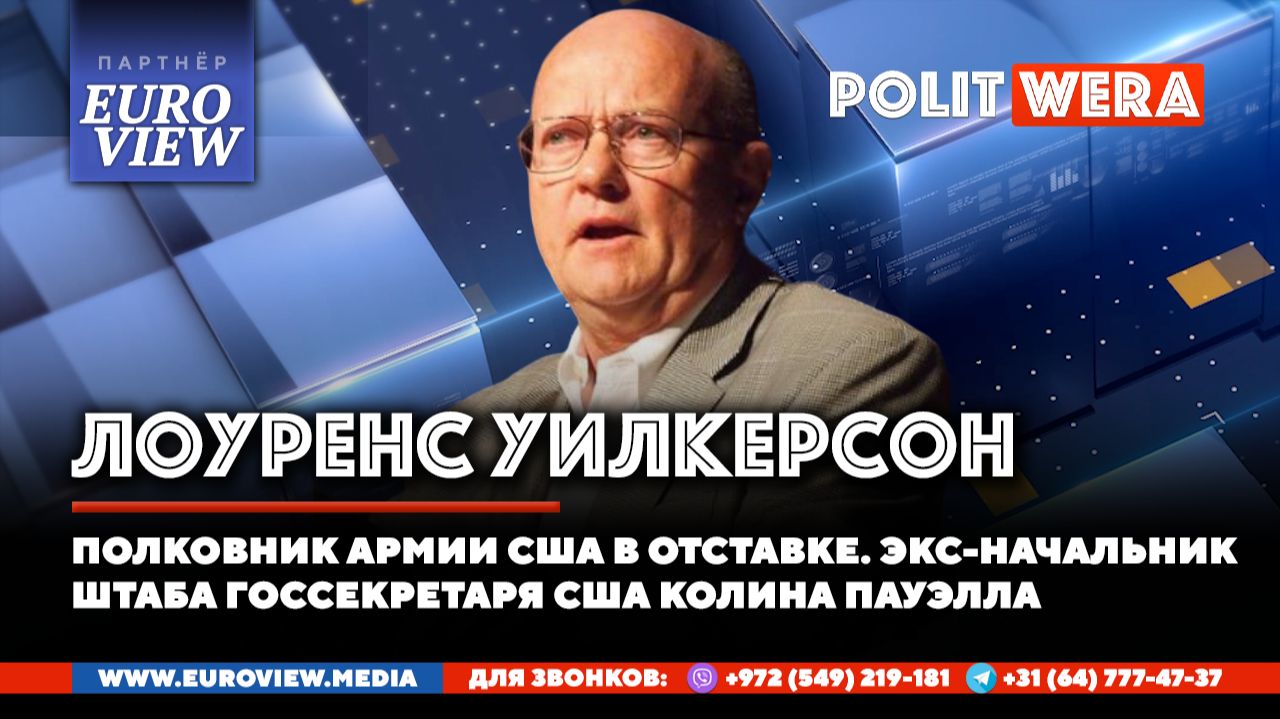 Дороги войны.Эскалация по спирали. В прямом эфире Ларри Вилкерсон