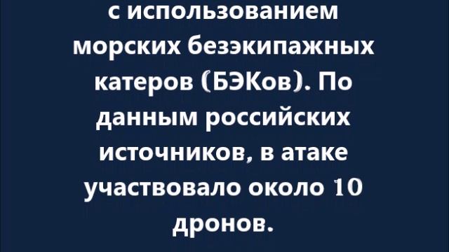 ВСУ ночью пытались атаковать Крымский мост