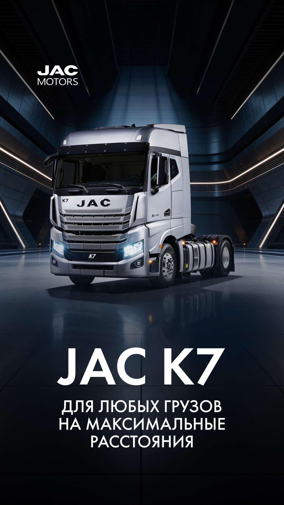 Счастье в мелочах — и в JAC K7 их достаточно! 😉