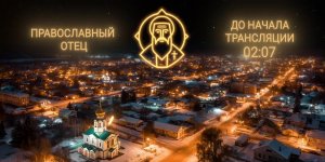 Акафист «Слава Богу за все»
