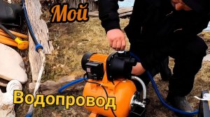 Установка, подключение насосной станции для водопровода