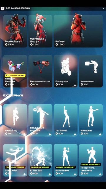 МАГАЗИН ФОРТНАЙТ 30.04.2026