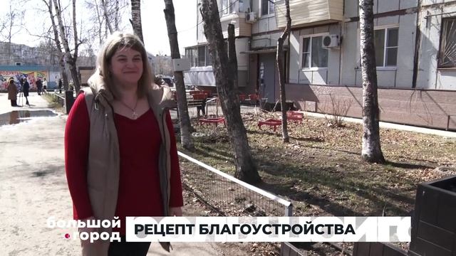 РЕЦЕПТ БЛАГОУСТРОЙСТВА. Большой город 30/04/2026